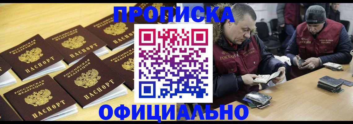 прописка 2025 в Вихоревке