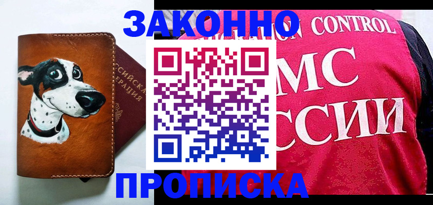 прописка 2025 в Вихоревке