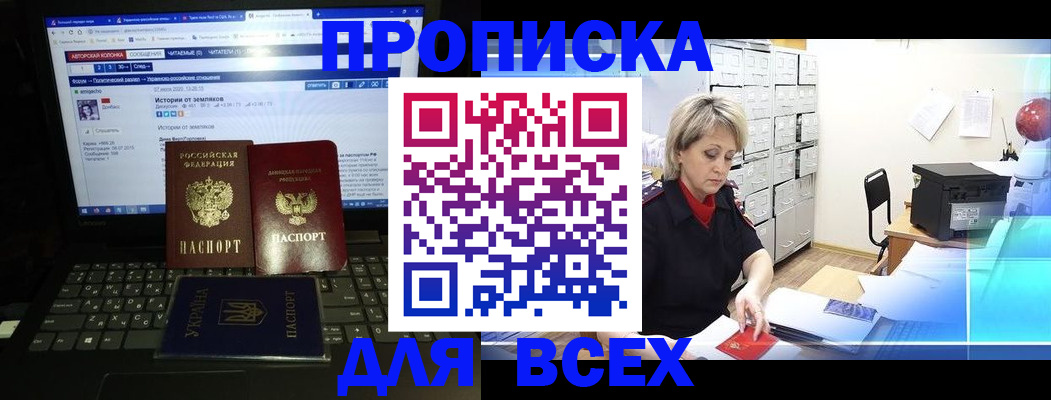 прописка 2025 в Вихоревке