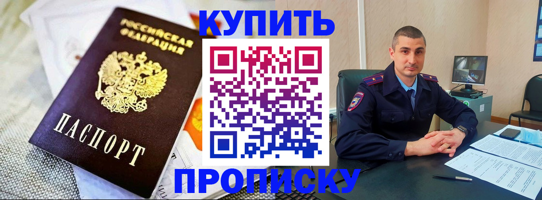 купить прописку в Вихоревке